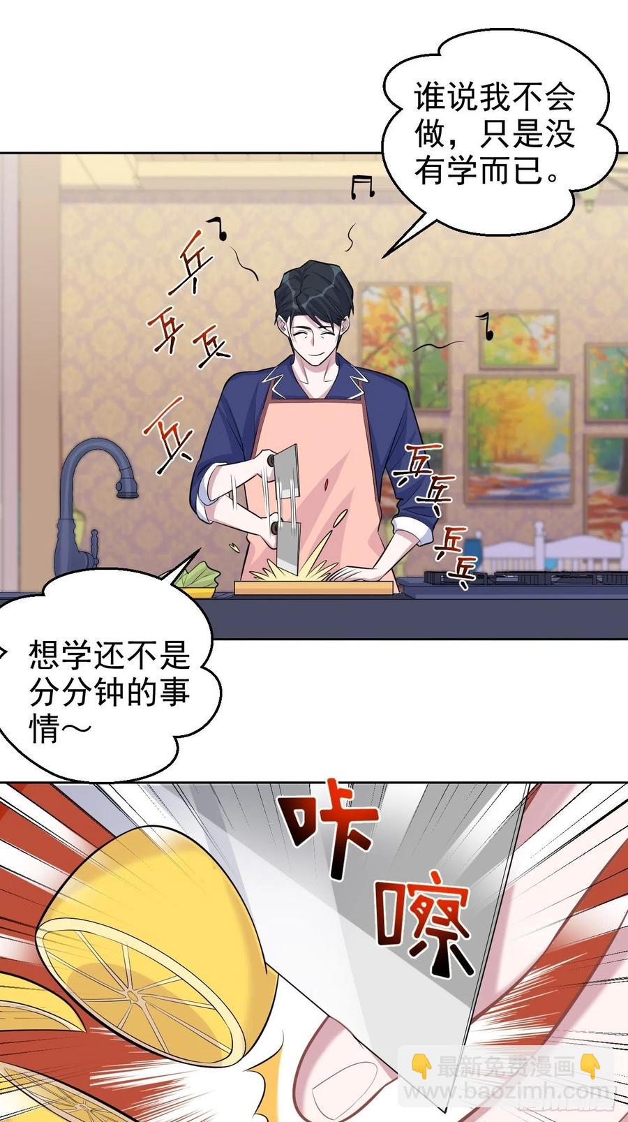 《岳父大人是老婆》78.凶杀案？！ 第21页