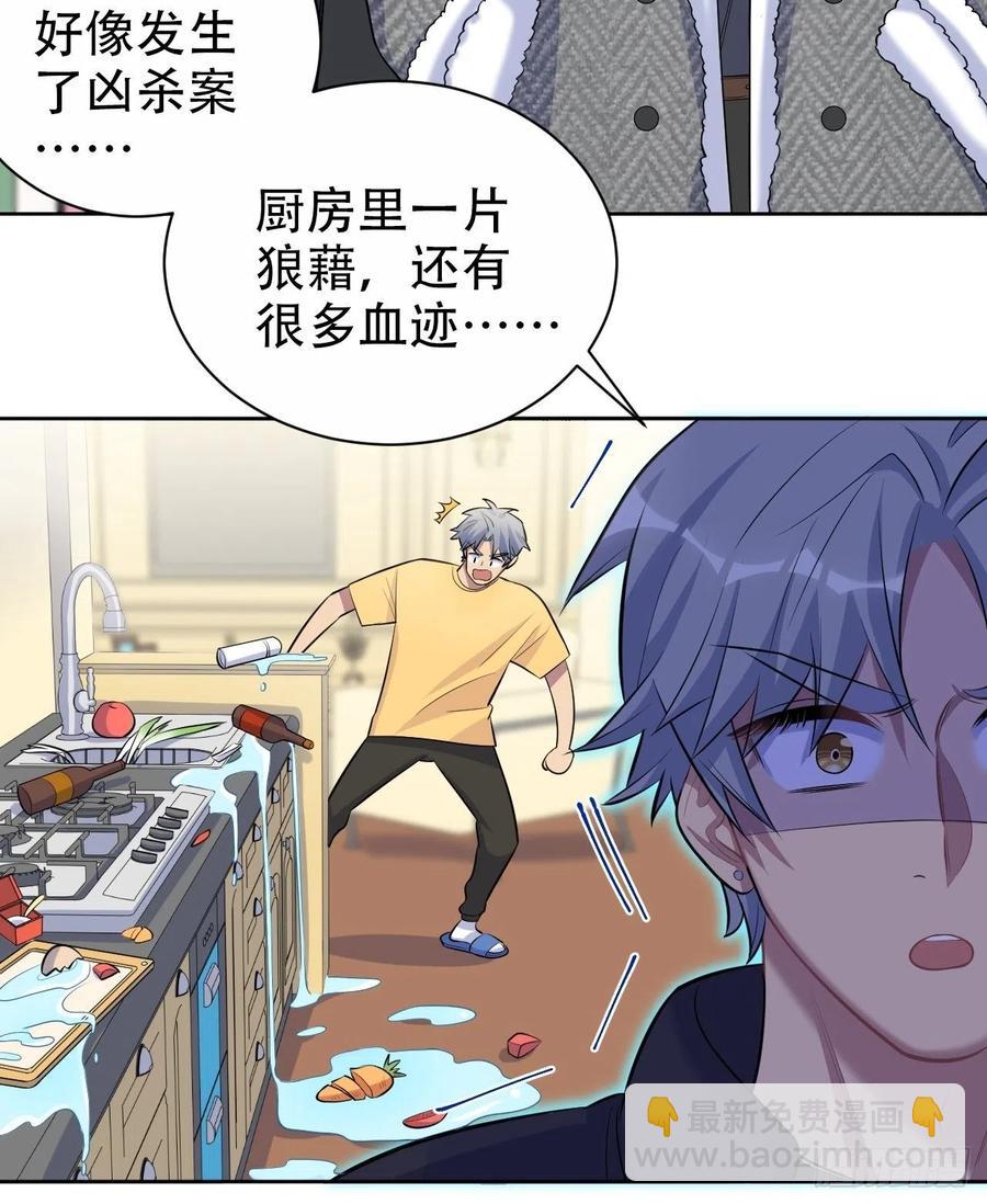 《岳父大人是老婆》78.凶杀案？！ 第26页