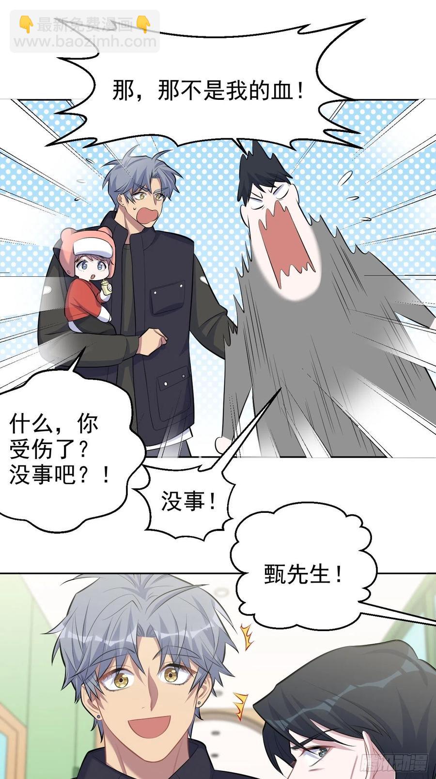 《岳父大人是老婆》78.凶杀案？！ 第27页