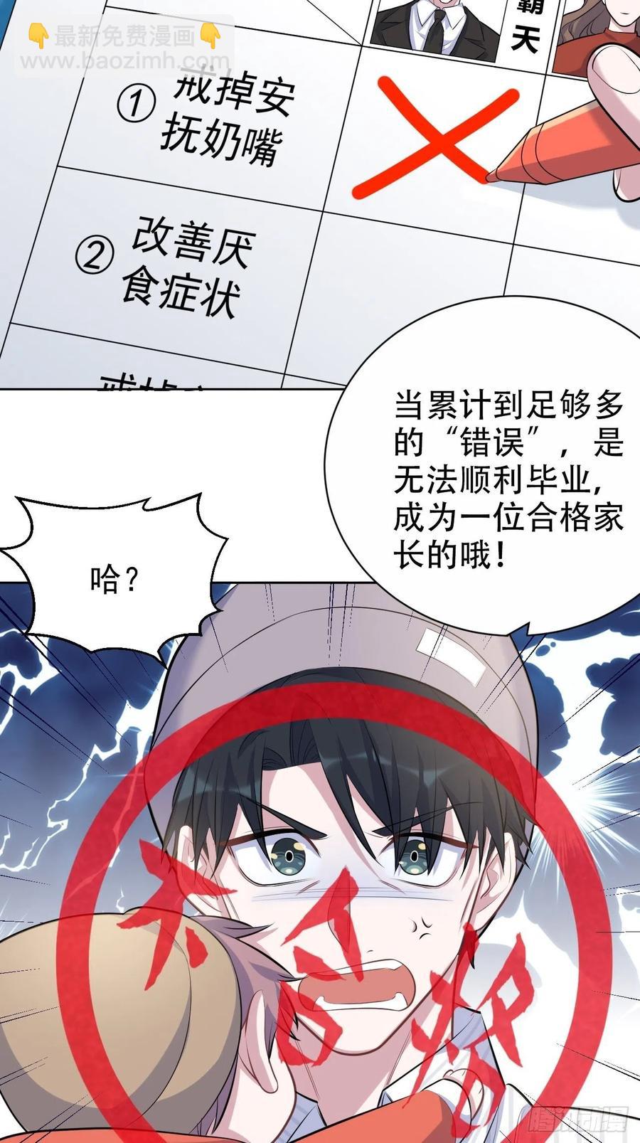 《岳父大人是老婆》76.意外投缘 第10页