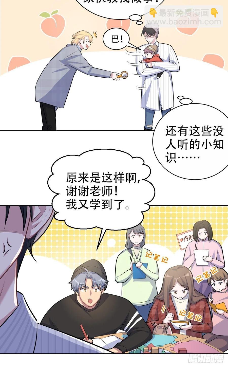 《岳父大人是老婆》76.意外投缘 第13页