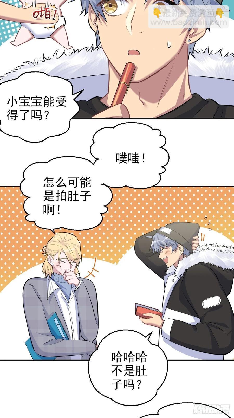 《岳父大人是老婆》76.意外投缘 第29页