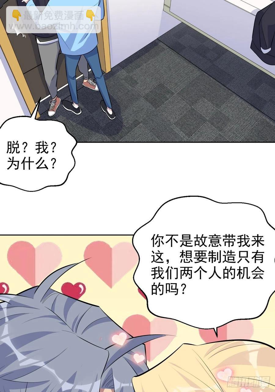 《岳父大人是老婆》80.卫生间危机 第30页