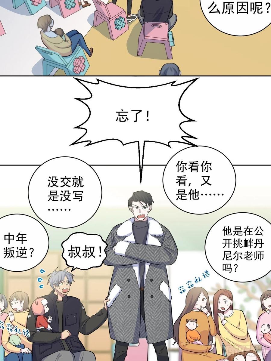 《岳父大人是老婆》79.课堂作业 第20页