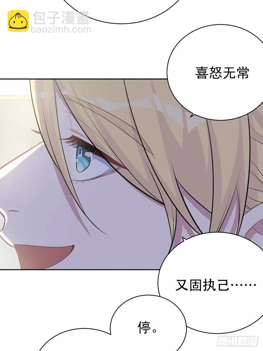 《岳父大人是老婆》81.做、做什么？ 第11页