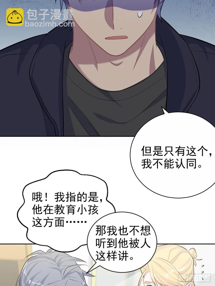 《岳父大人是老婆》81.做、做什么？ 第14页