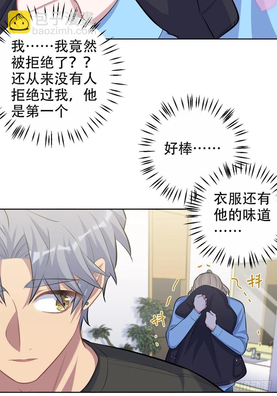《岳父大人是老婆》81.做、做什么？ 第20页