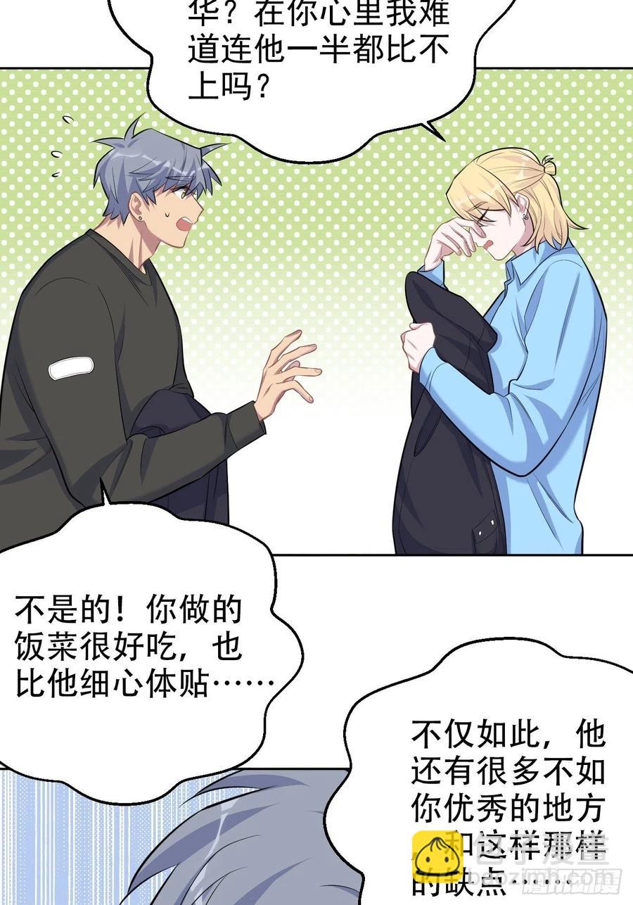 《岳父大人是老婆》81.做、做什么？ 第23页