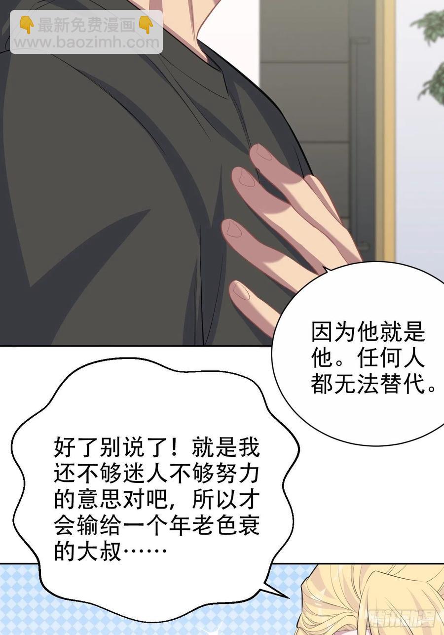《岳父大人是老婆》81.做、做什么？ 第26页