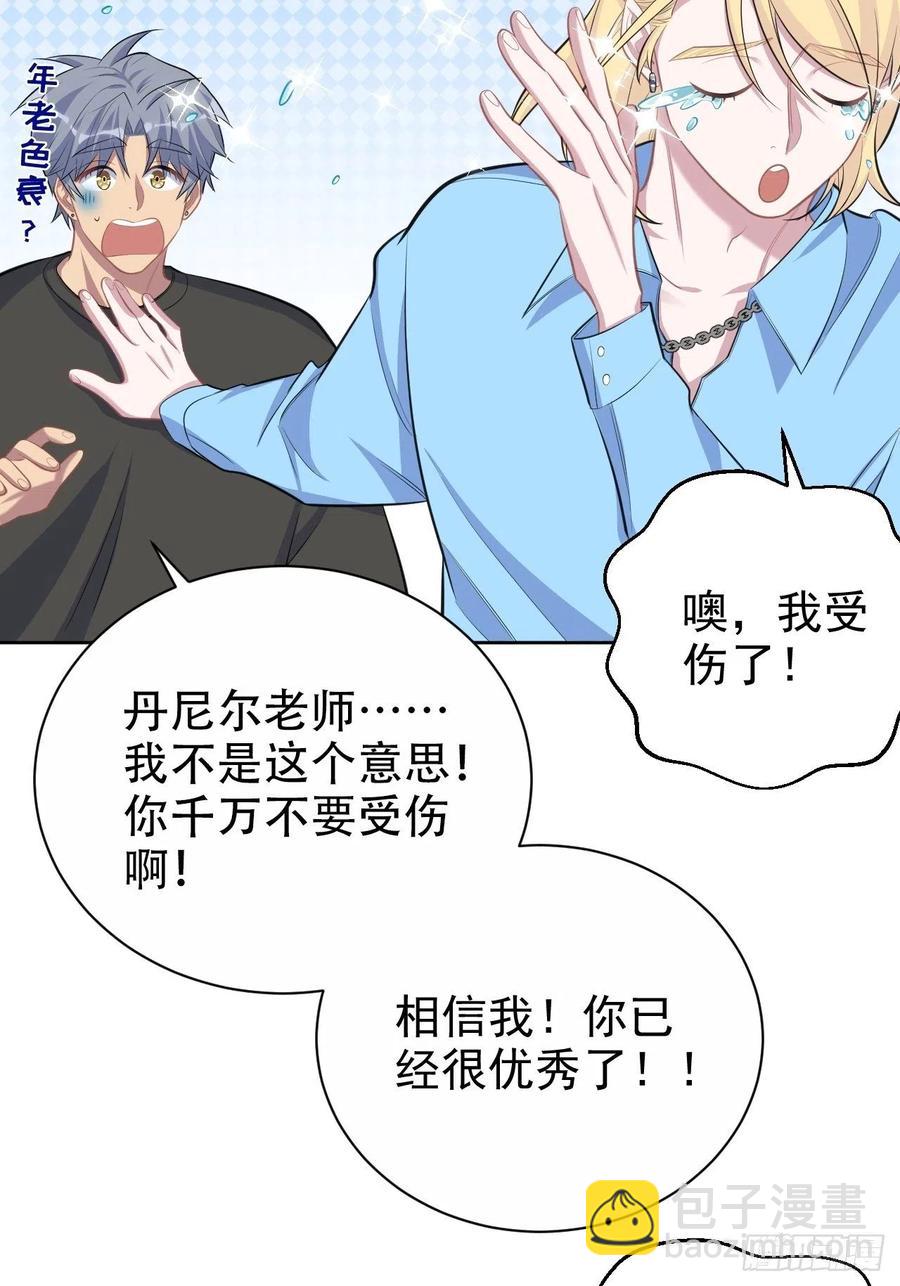 《岳父大人是老婆》81.做、做什么？ 第27页