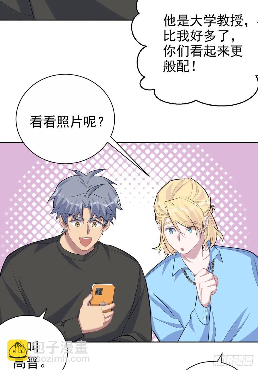 《岳父大人是老婆》81.做、做什么？ 第30页