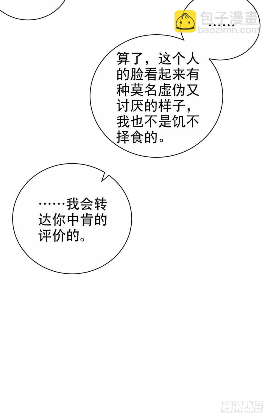《岳父大人是老婆》81.做、做什么？ 第31页