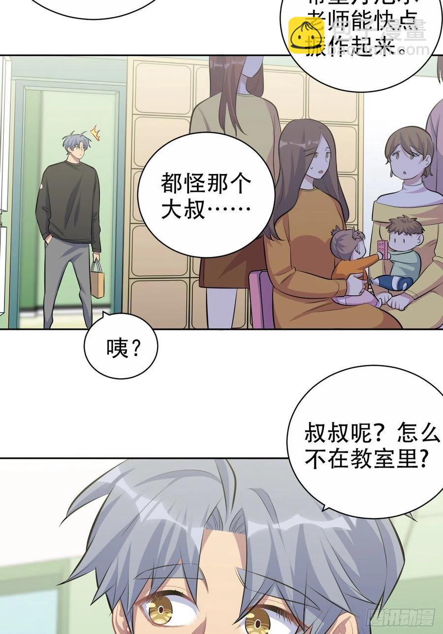 《岳父大人是老婆》81.做、做什么？ 第33页