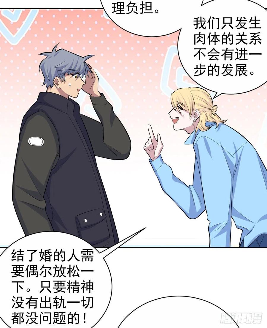 《岳父大人是老婆》81.做、做什么？ 第6页