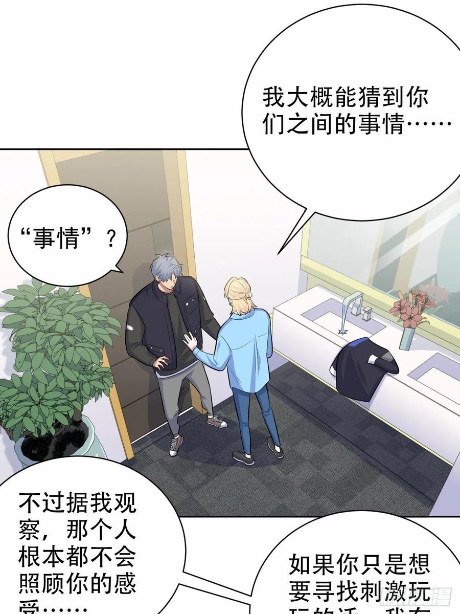 《岳父大人是老婆》81.做、做什么？ 第9页