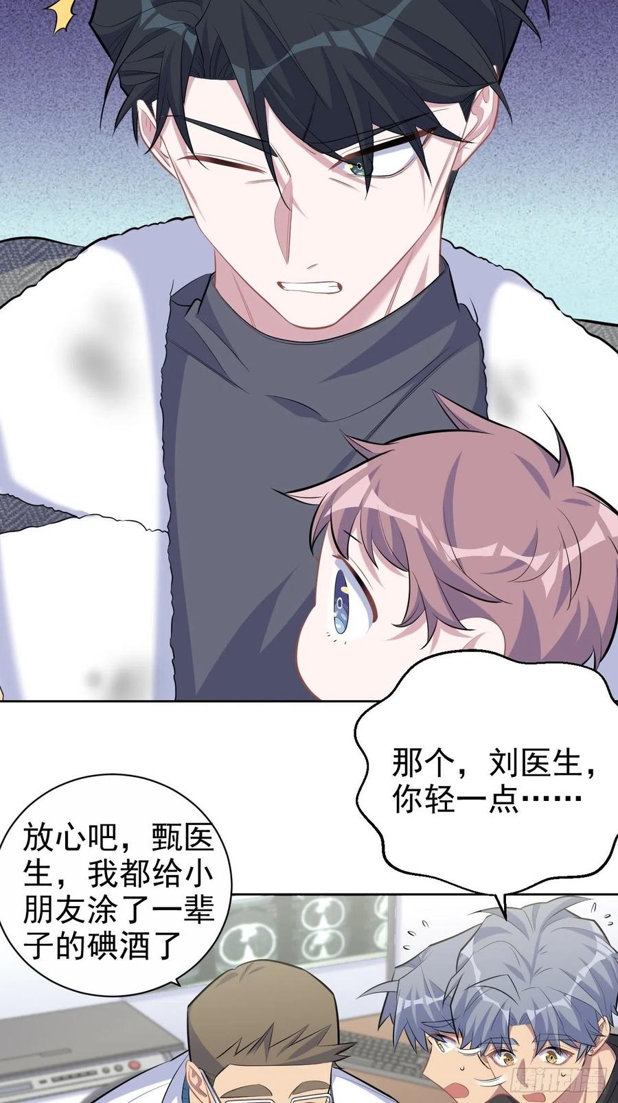 《岳父大人是老婆》84.我有话跟你说 第17页
