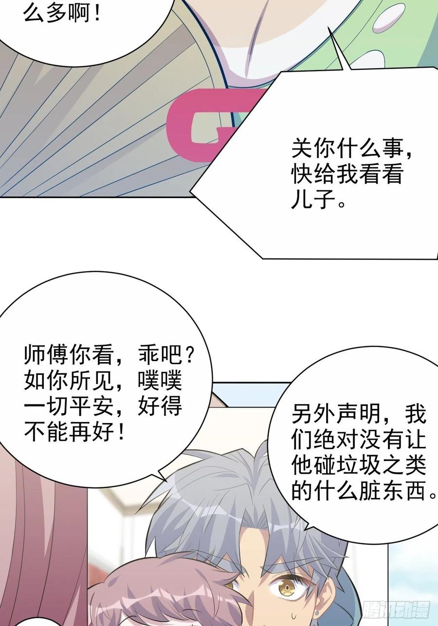 《岳父大人是老婆》84.我有话跟你说 第23页