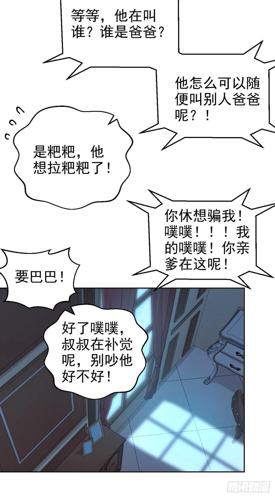 《岳父大人是老婆》84.我有话跟你说 第27页
