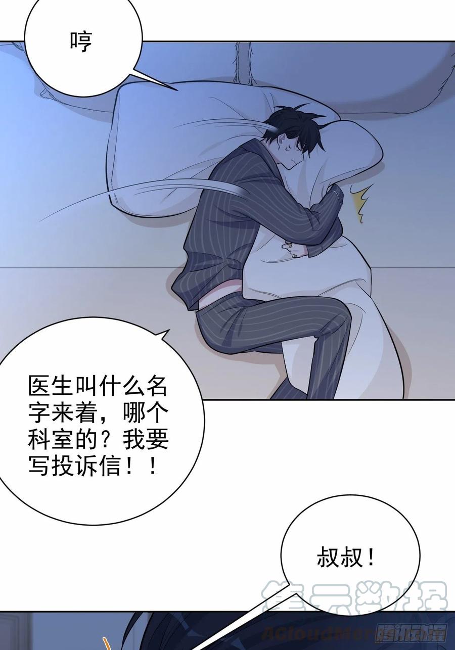 《岳父大人是老婆》84.我有话跟你说 第34页