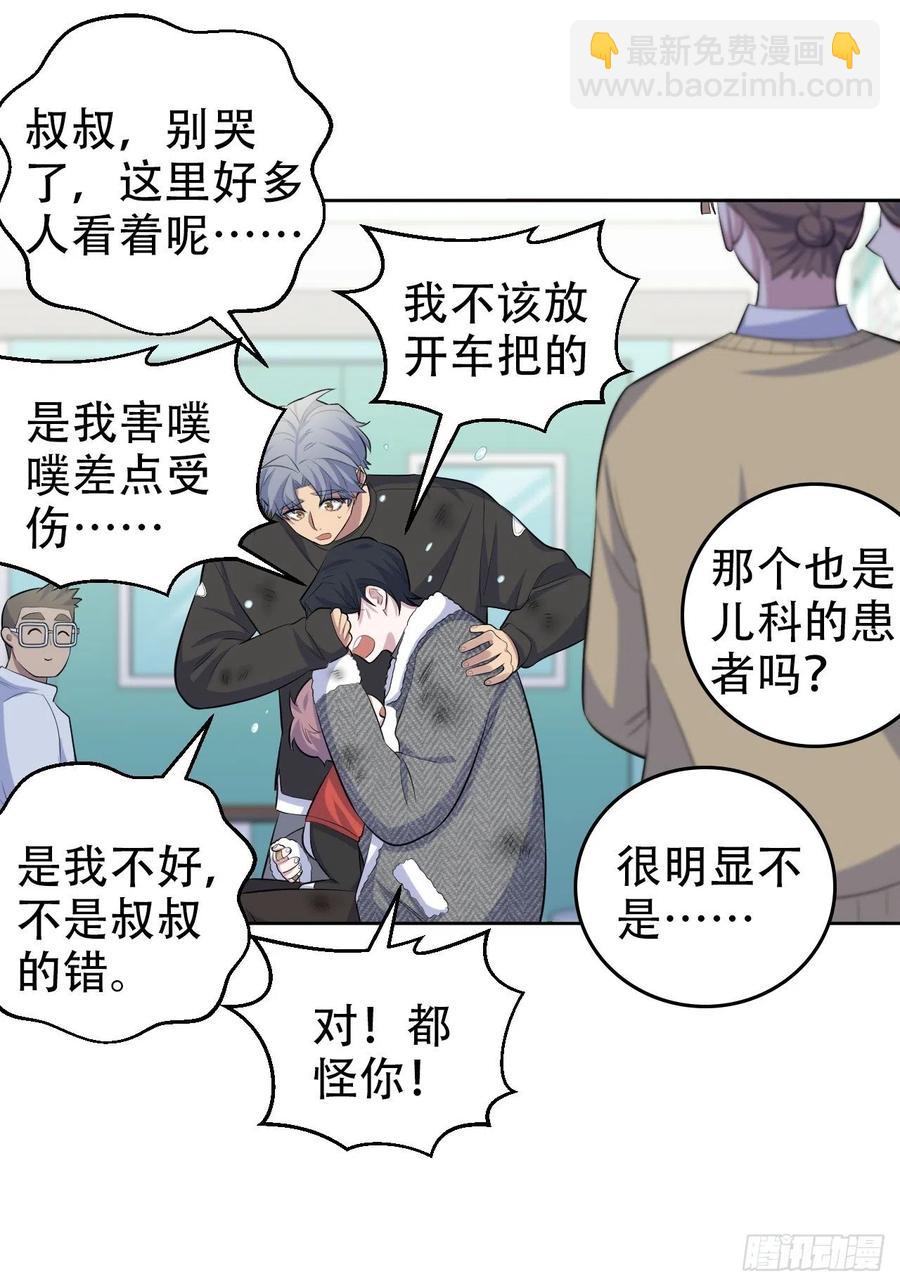 《岳父大人是老婆》84.我有话跟你说 第8页