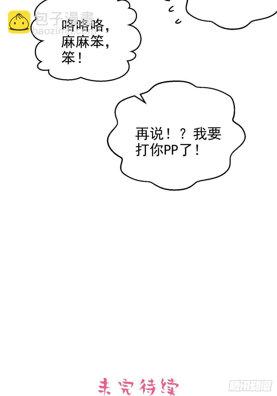 《岳父大人是老婆》83.垃圾、汗水与笑容 第44页