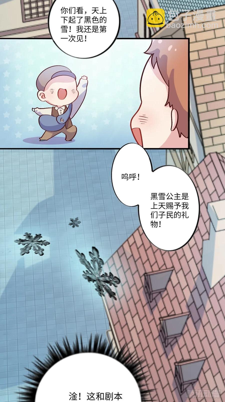 《岳父大人是老婆》番外篇-黑雪公主 第10页