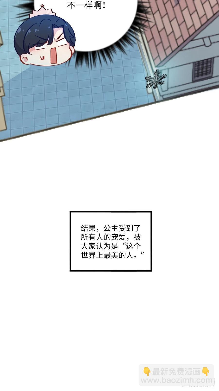 《岳父大人是老婆》番外篇-黑雪公主 第11页
