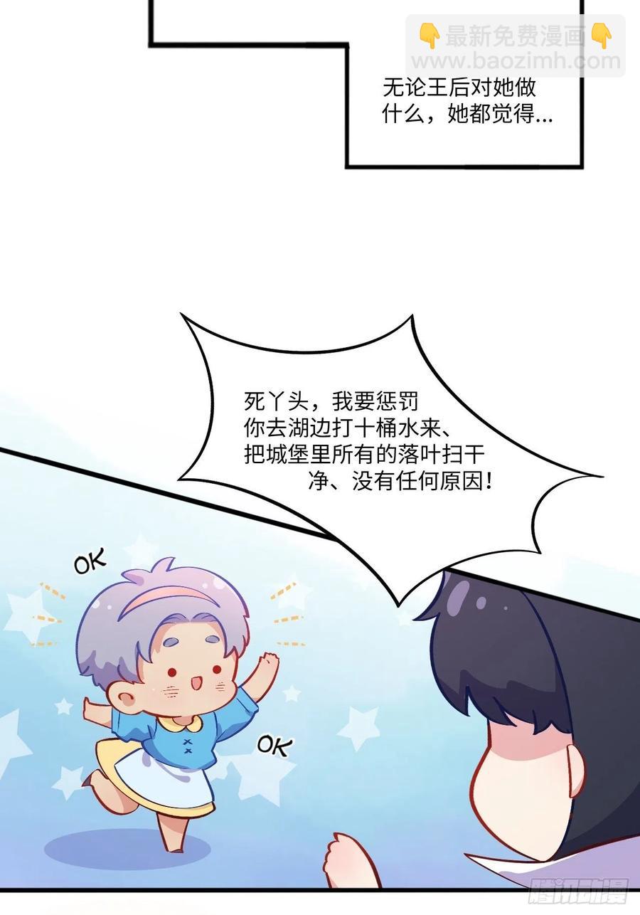 《岳父大人是老婆》番外篇-黑雪公主 第17页