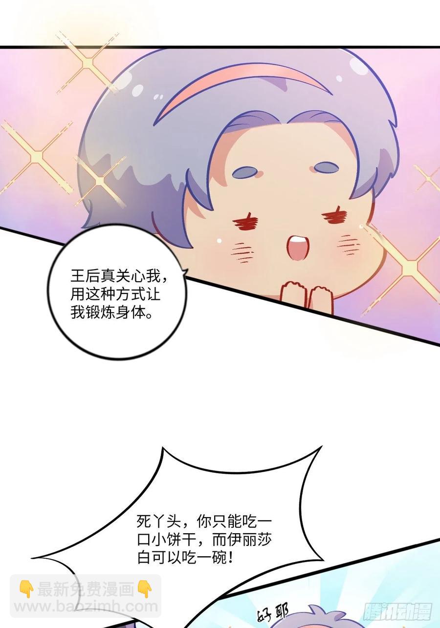 《岳父大人是老婆》番外篇-黑雪公主 第18页