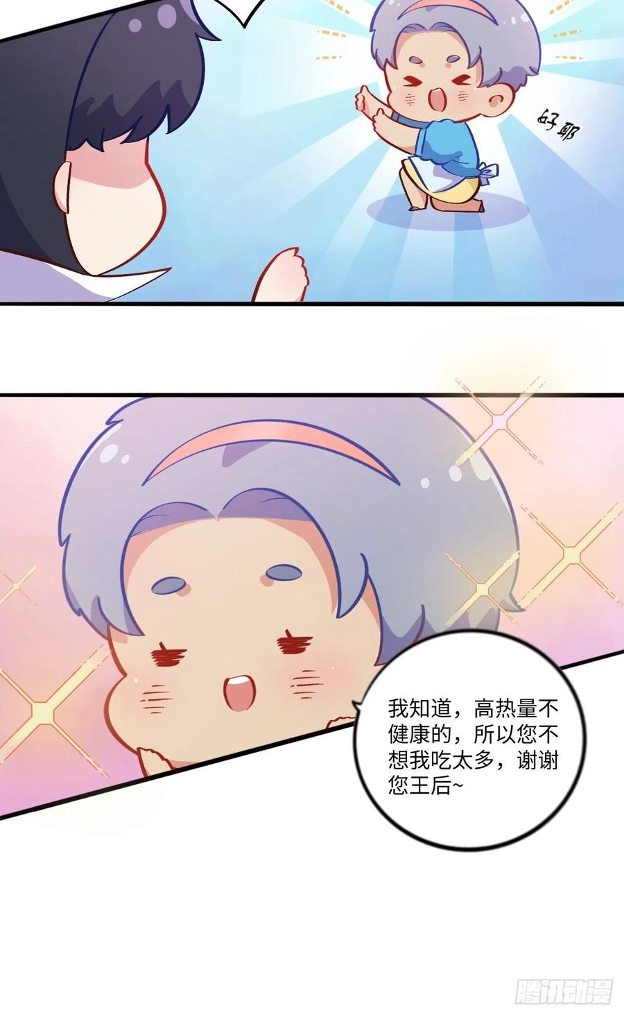 《岳父大人是老婆》番外篇-黑雪公主 第19页