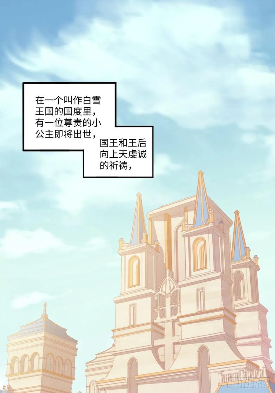 《岳父大人是老婆》番外篇-黑雪公主 第1页