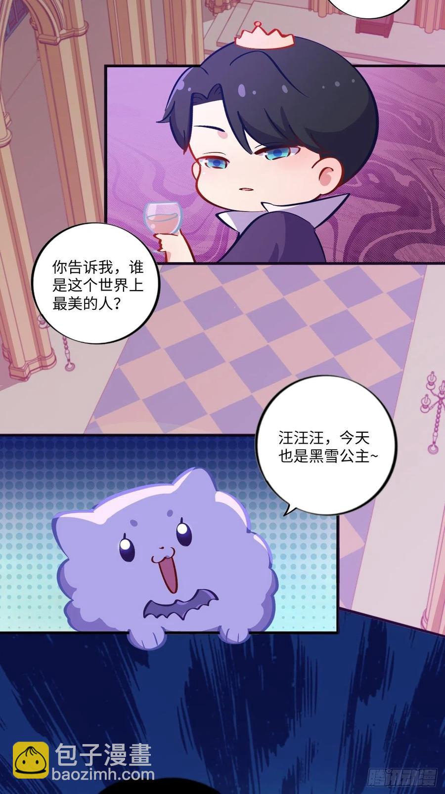 《岳父大人是老婆》番外篇-黑雪公主 第24页