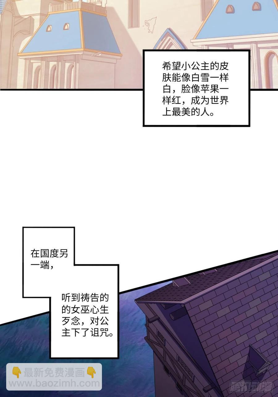 《岳父大人是老婆》番外篇-黑雪公主 第2页