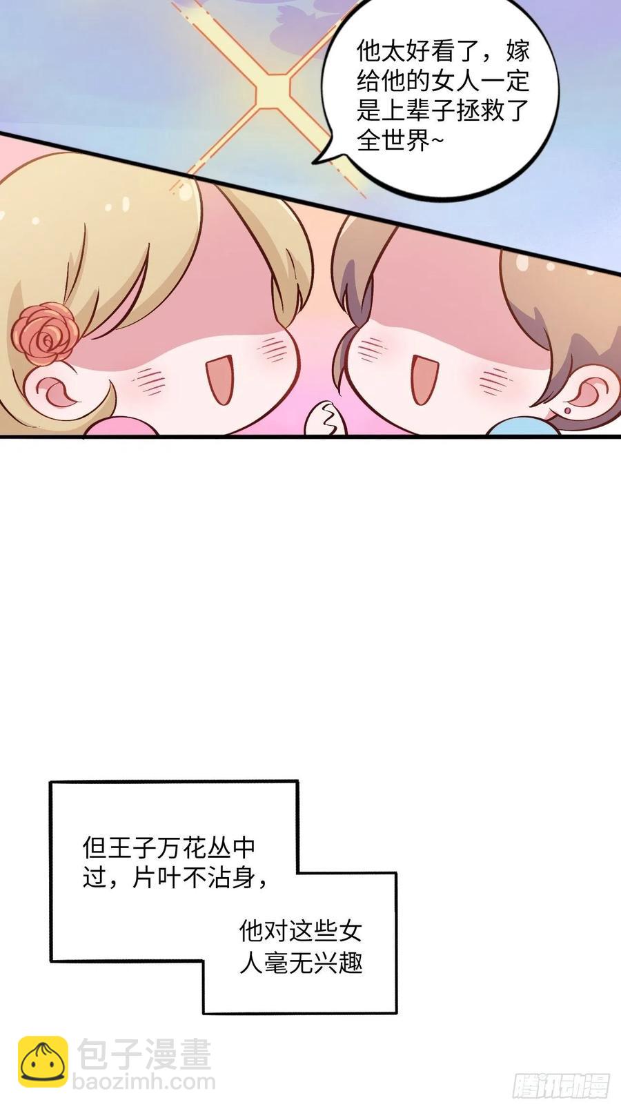 《岳父大人是老婆》番外篇-黑雪公主 第33页