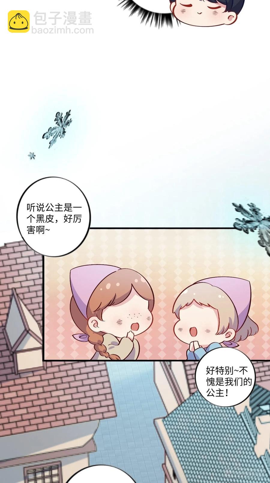 《岳父大人是老婆》番外篇-黑雪公主 第9页