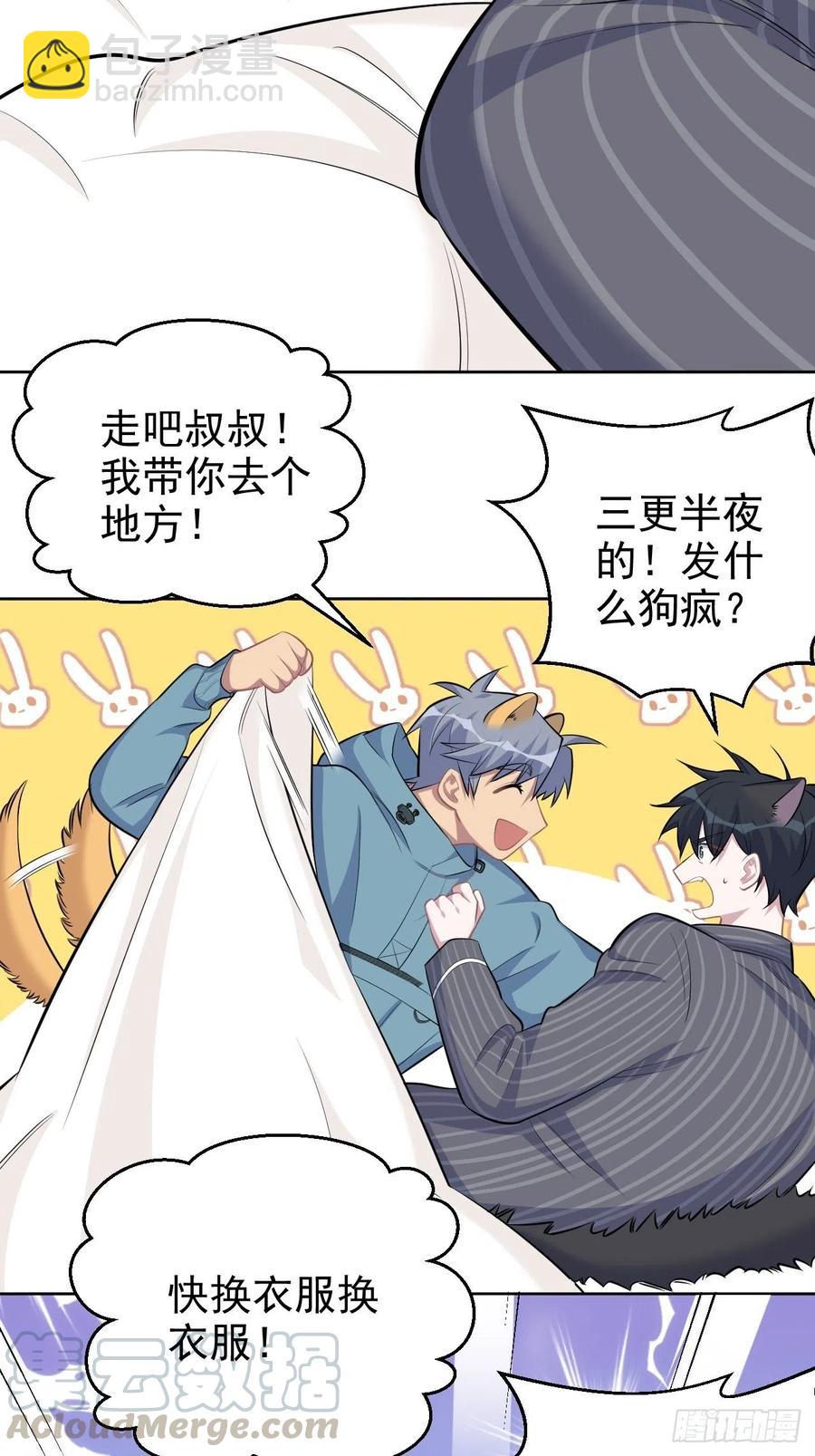 《岳父大人是老婆》85.运动时不要分心 第10页