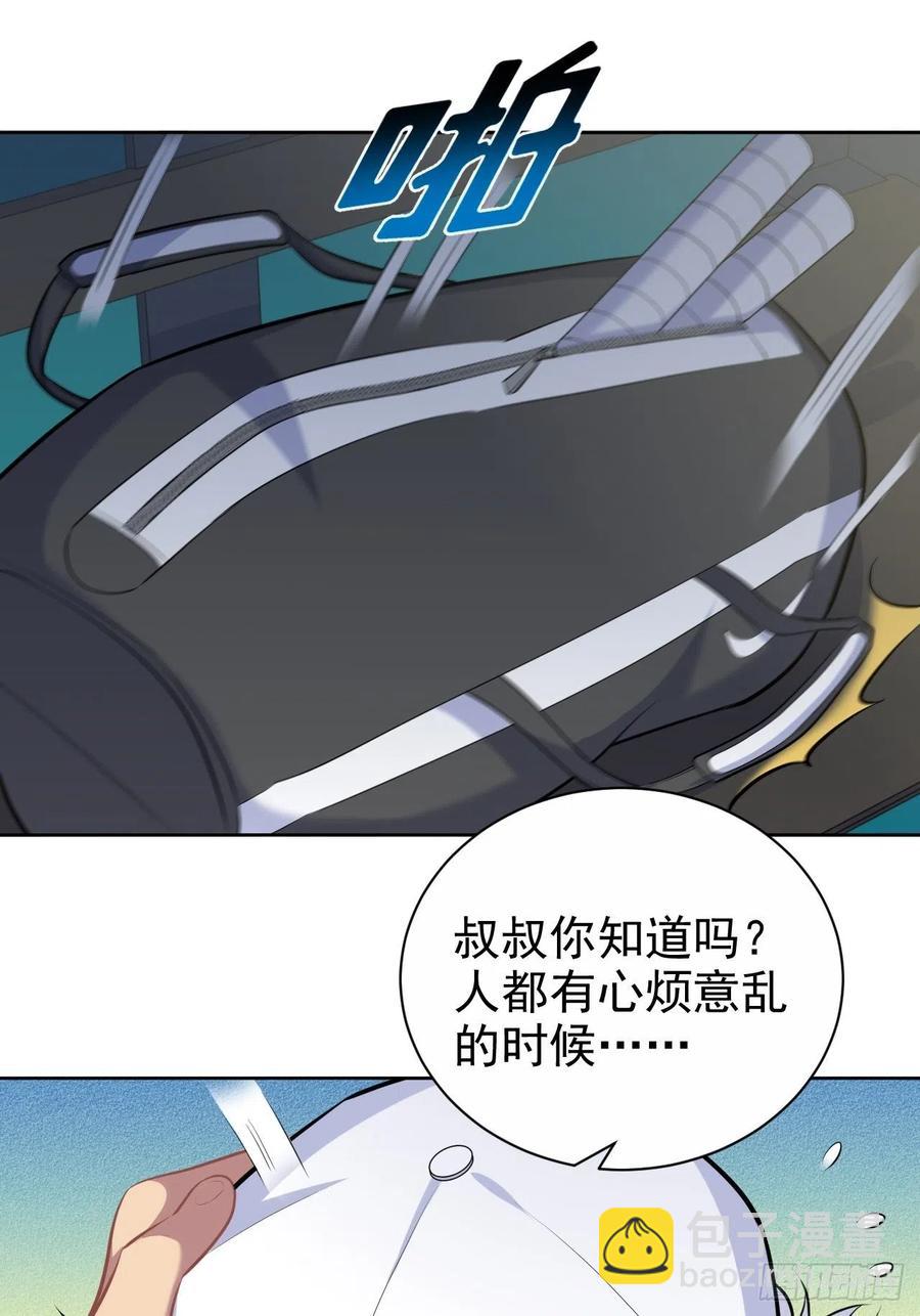 《岳父大人是老婆》85.运动时不要分心 第15页