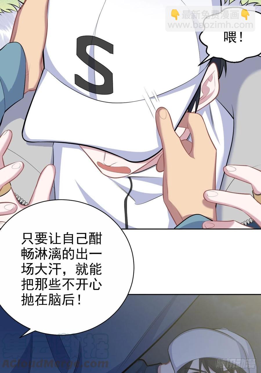 《岳父大人是老婆》85.运动时不要分心 第16页