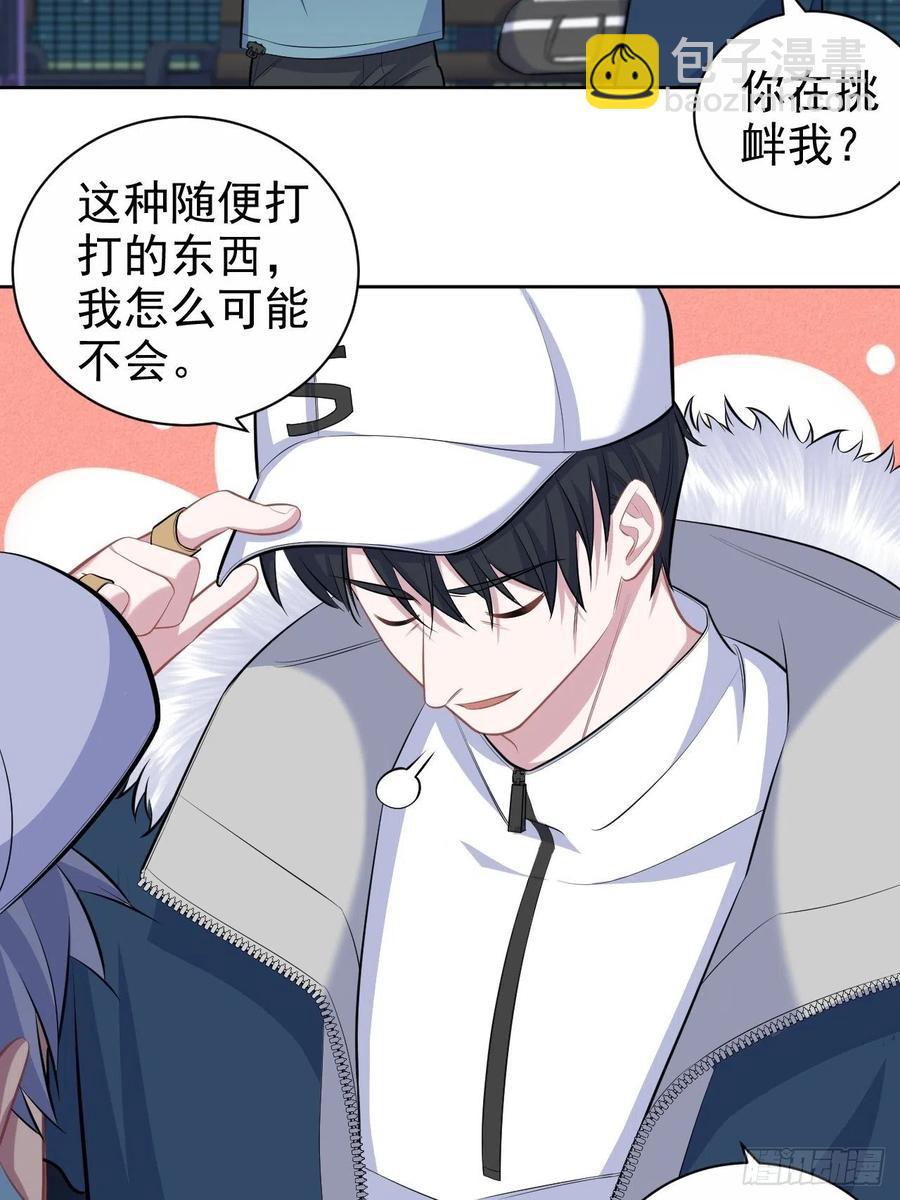 《岳父大人是老婆》85.运动时不要分心 第24页