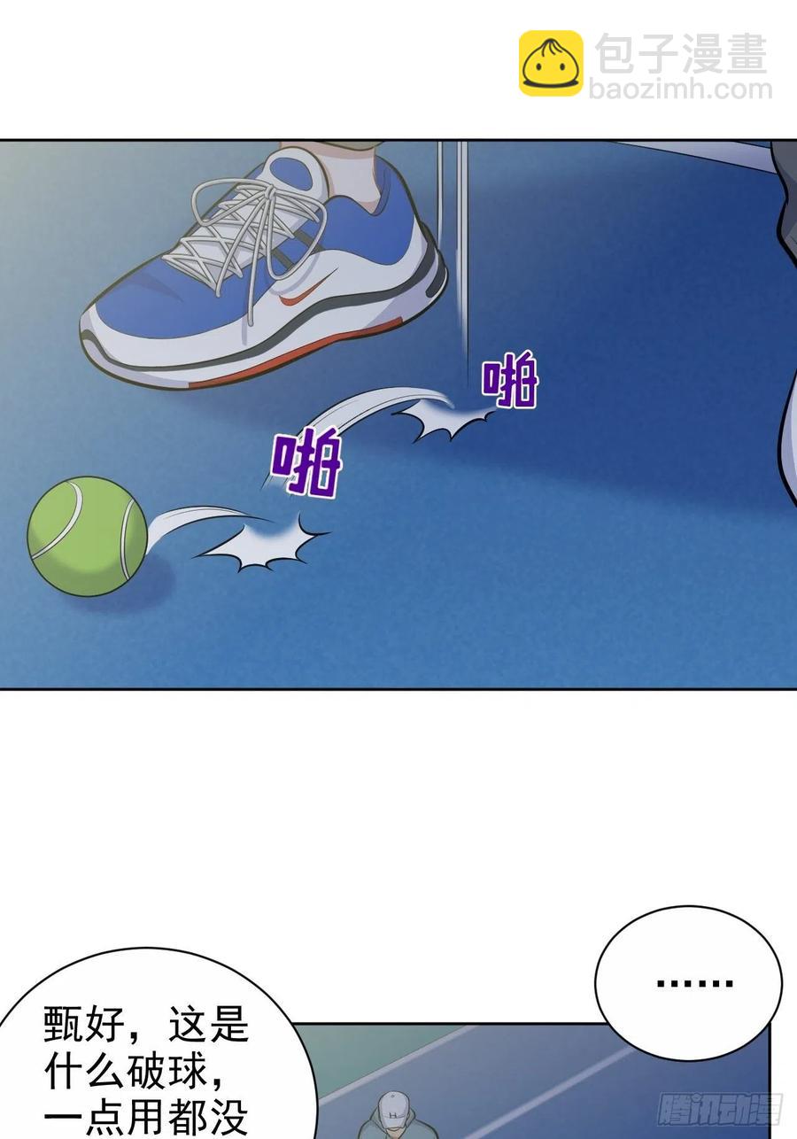 《岳父大人是老婆》85.运动时不要分心 第29页