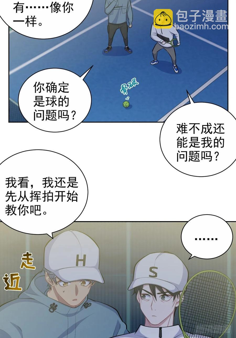 《岳父大人是老婆》85.运动时不要分心 第30页
