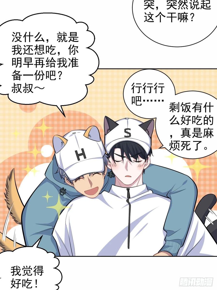 《岳父大人是老婆》86.赌气的原因 第11页