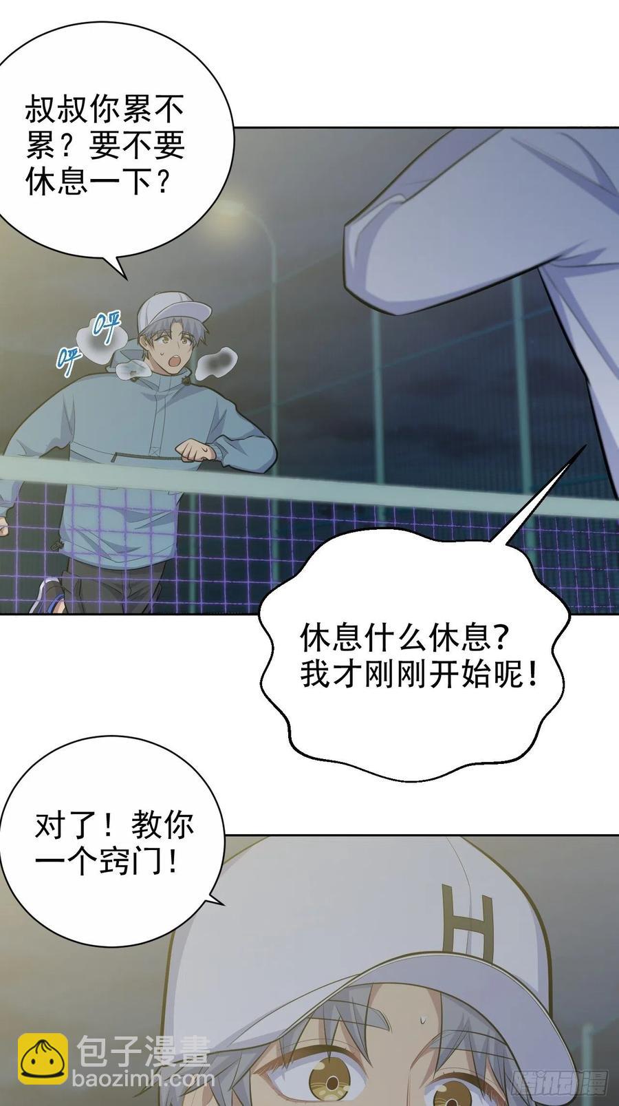 《岳父大人是老婆》86.赌气的原因 第20页