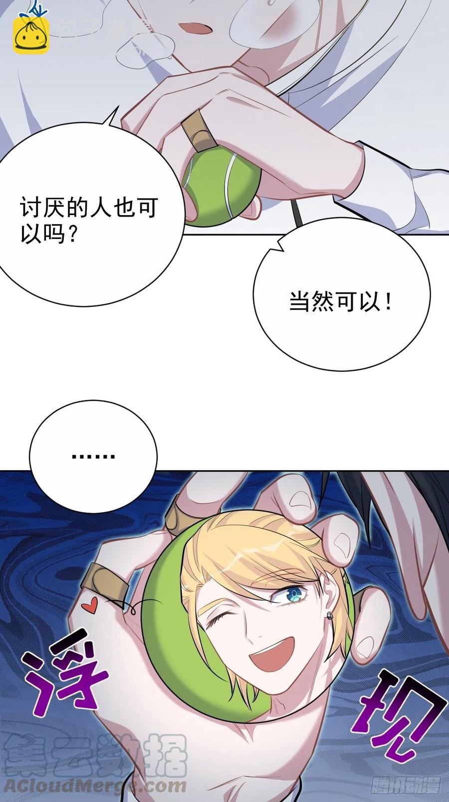 《岳父大人是老婆》86.赌气的原因 第22页
