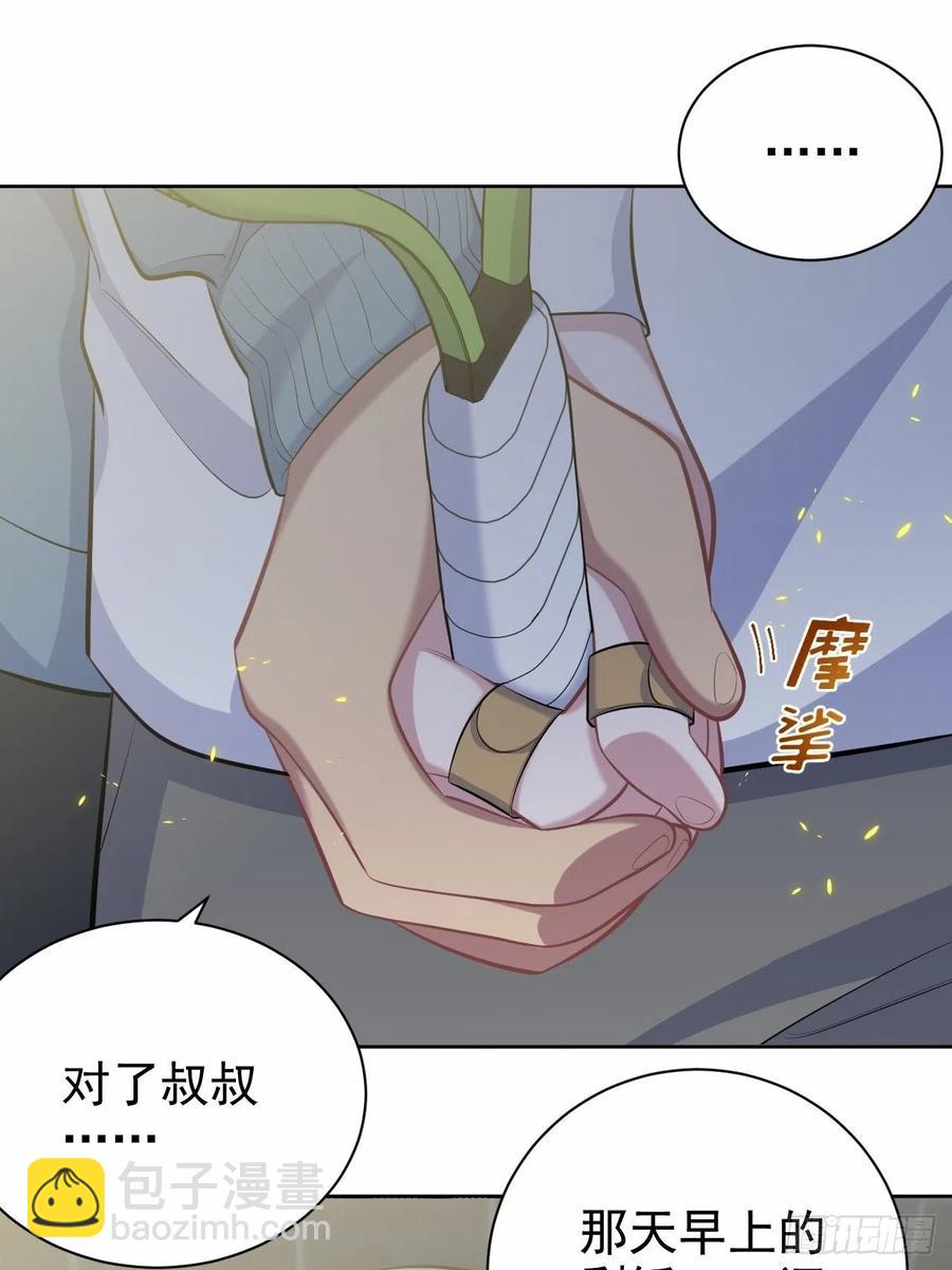 《岳父大人是老婆》86.赌气的原因 第9页