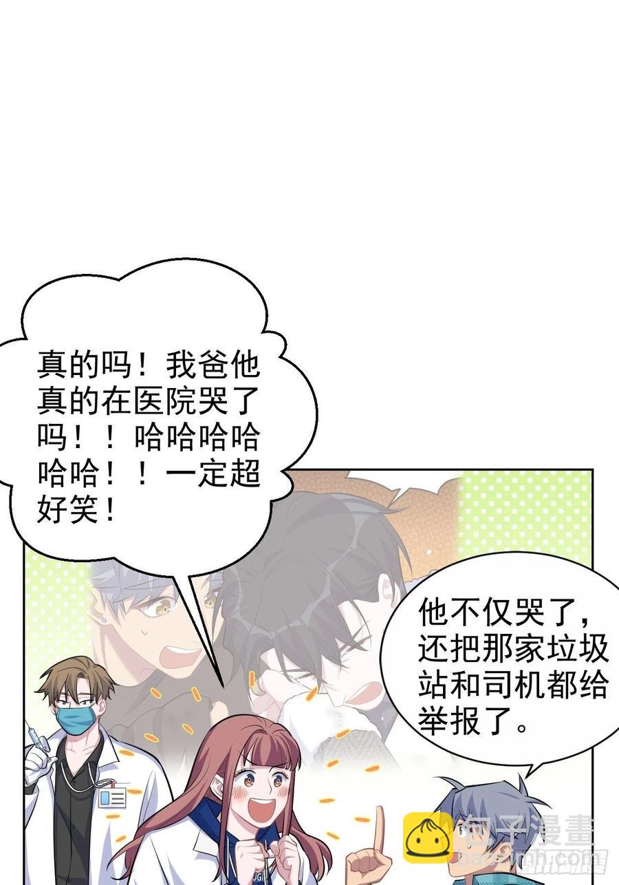 《岳父大人是老婆》89.（麻）醉后吐真言 第11页