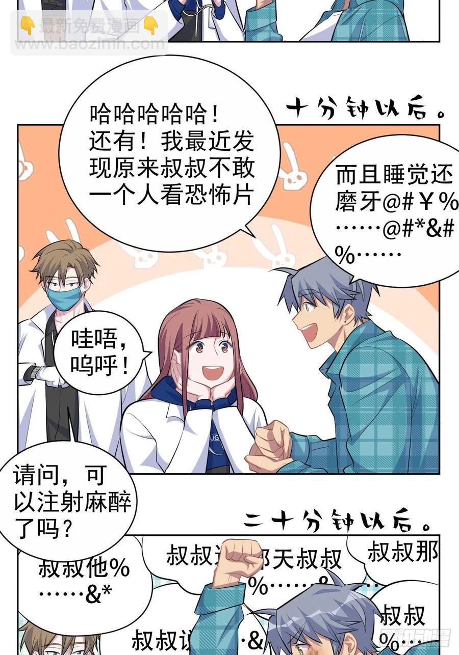 《岳父大人是老婆》89.（麻）醉后吐真言 第12页