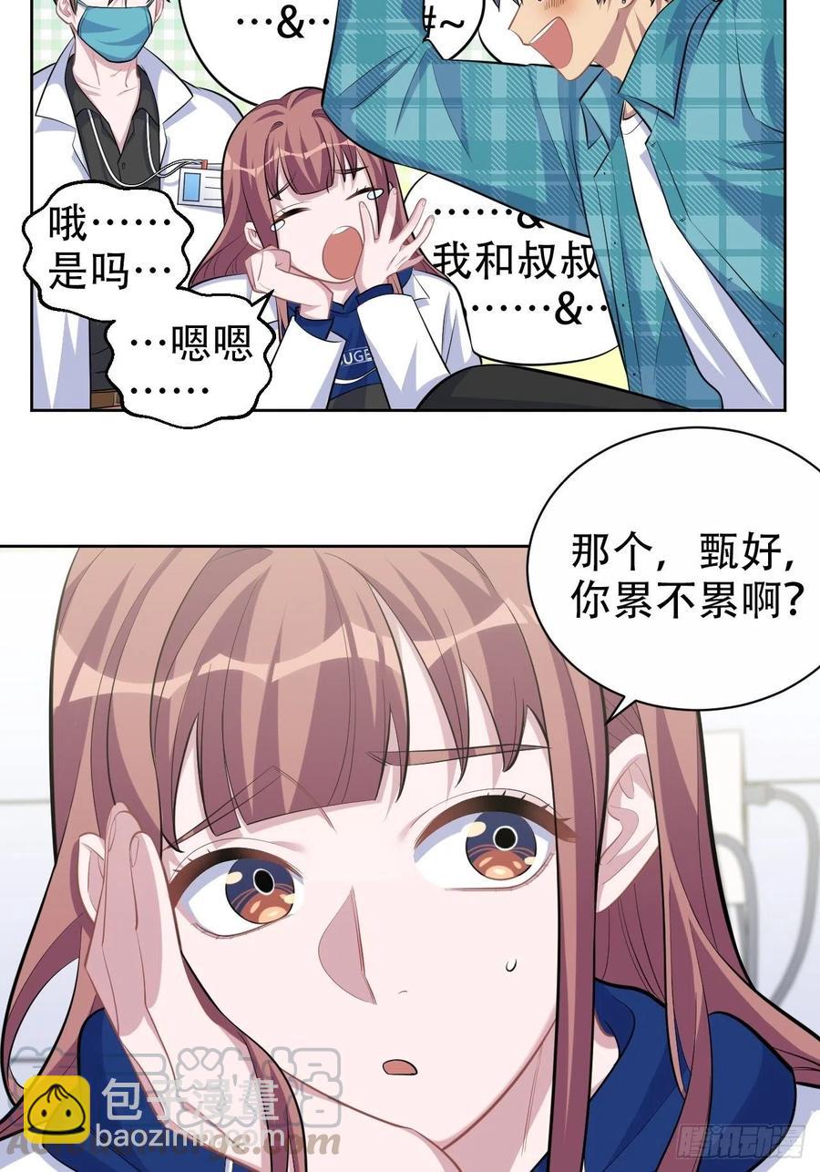 《岳父大人是老婆》89.（麻）醉后吐真言 第13页