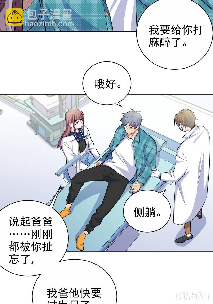 《岳父大人是老婆》89.（麻）醉后吐真言 第15页