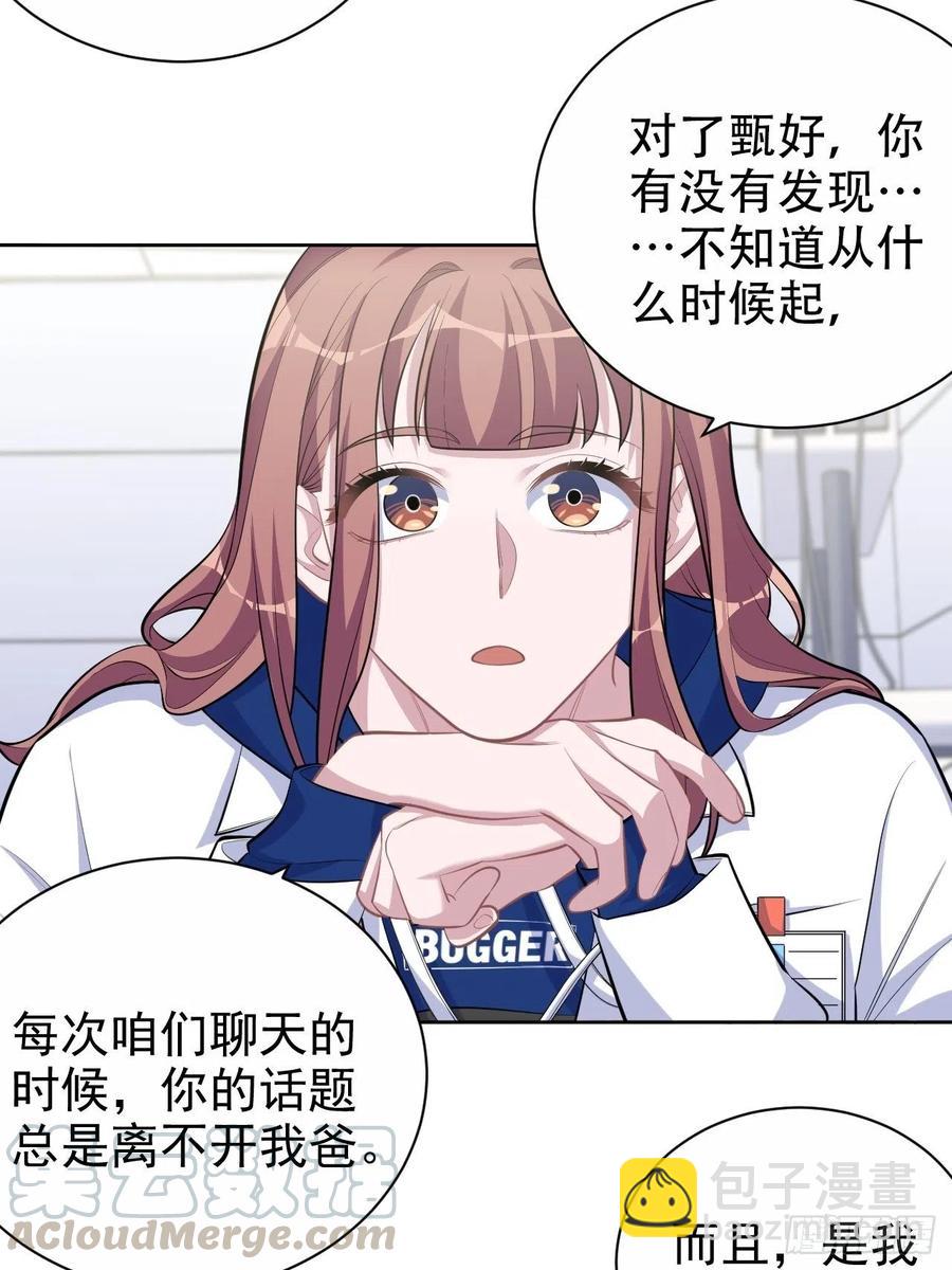 《岳父大人是老婆》89.（麻）醉后吐真言 第19页